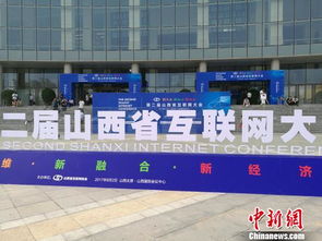 山西召開第二屆互聯網大會 2016年該省網民達2035萬