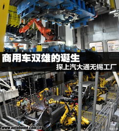 【商用車雙雄的誕生探上汽大通無錫工廠一_山西彩虹上通優惠促銷】-汽車之家