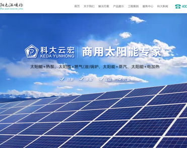 山西省新能源做網(wǎng)站成功案例-山西省新能源網(wǎng)站建設(shè)設(shè)計(jì)制作開發(fā)成功案例- 中企動(dòng)力