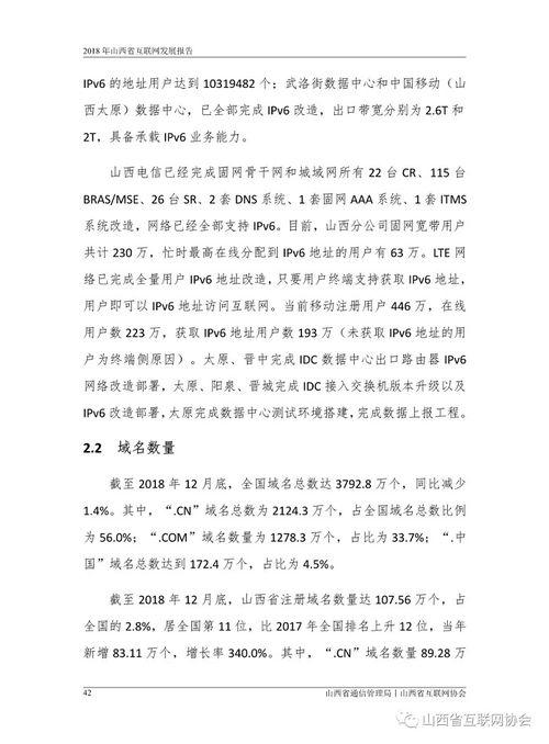 山西省互聯網發展報告 2018 基礎資源篇