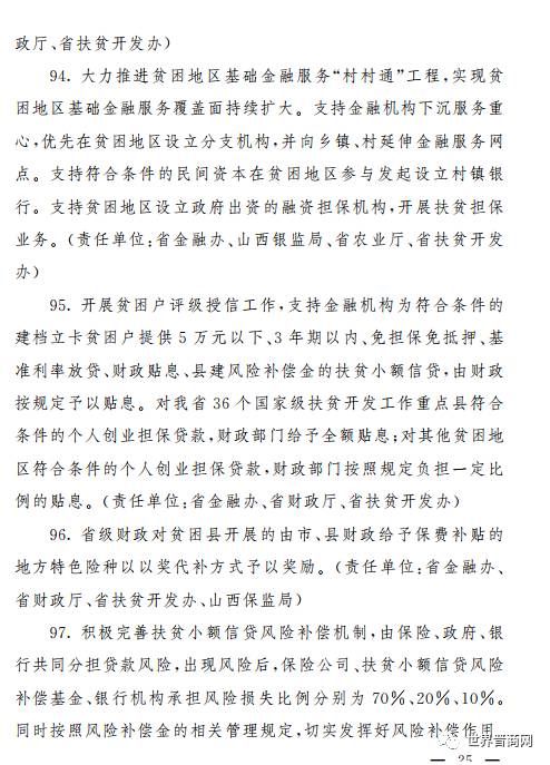 七大方面107條干貨 剛剛,山西省支持現代服務業發展政策措施 2017年版 印發