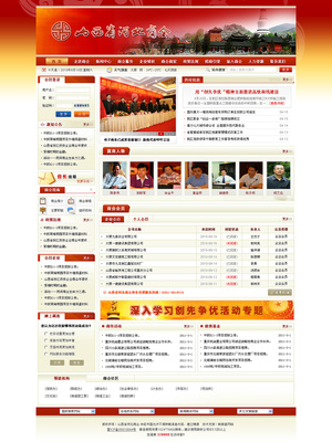 山西省河北商會網站設計