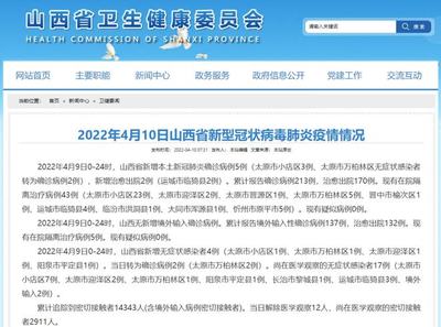 山西昨日新增5+4!現有密接者2911人!省疾控緊急提示