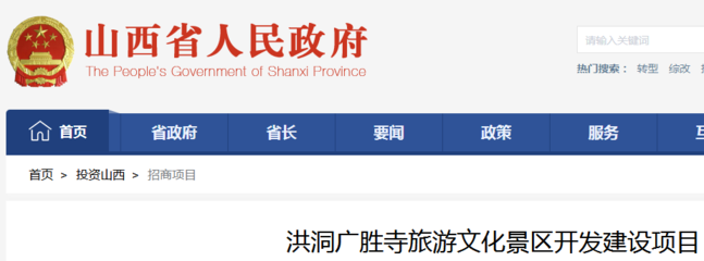 頭 條 ▎廣勝寺迎來爆炸式發展!投資25億開發商業街、佛學院、濕地公園…
