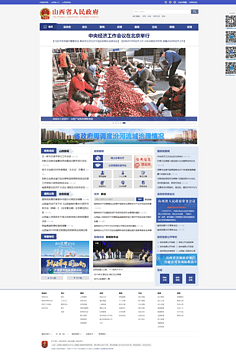 網站-事業單位/政務網