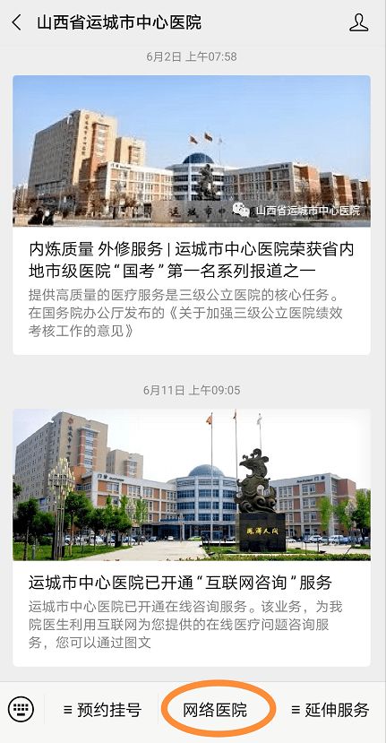 運城市中心醫院互聯網醫院成功獲批,進入線上 線下協同發展新時代