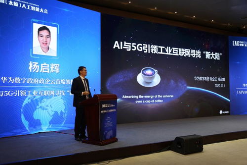 2020中國太原人工智能大會舉行5g 工業互聯網論壇