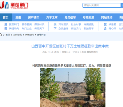 山西晉中開發區使張村千萬土地預征款牽出案中案