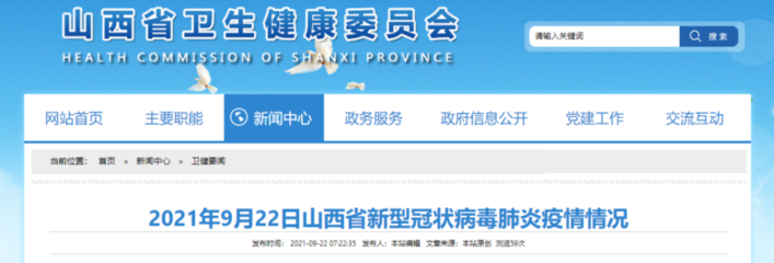 山西省疫情防控辦健康提示!哈爾濱全員核酸檢測