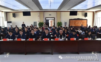 忻州經濟開發區黨史學習教育宣講會 凝心聚力學黨史 砥礪奮進蹚新路