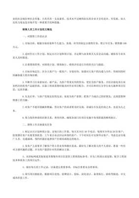 銷售人員工作計劃范文