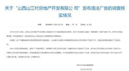 從重處理!借空難營銷山西房企被立案調查