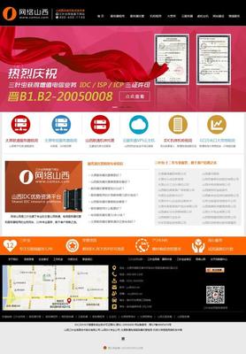 山西公司招聘推廣網站建設報價下載_2024年國企招聘官網(2025年01月測評)