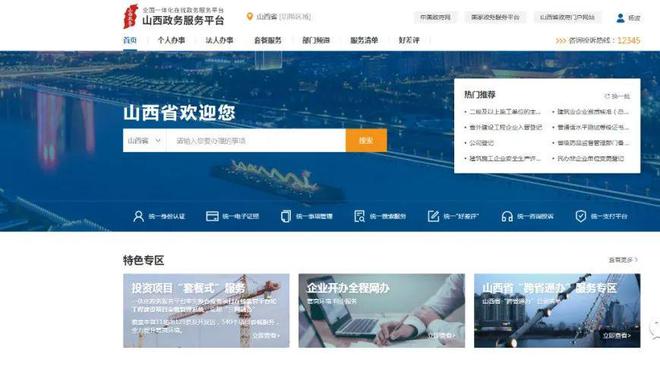 山西省學籍自助查詢方法
