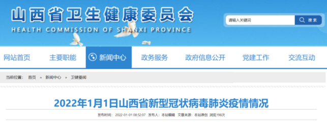 山西省疫情防控辦緊急提示!