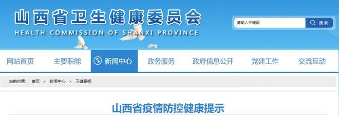 山西昨日新增本地確診病例2例!省疫情防控辦緊急提示!還有…