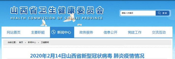 好消息!山西新增確診病例:0