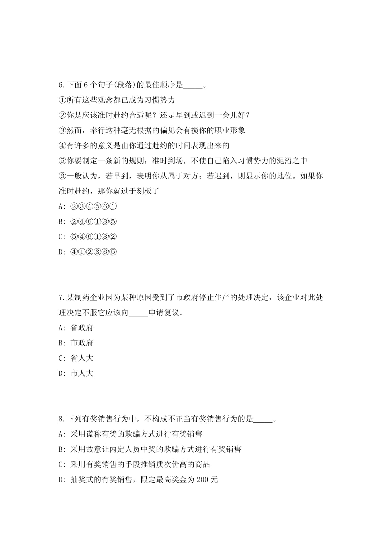 2024年山西省晉城市園區開發建設運營限公司公開招聘工作人員27人高頻500題難、易錯點模擬試題附帶答案詳解