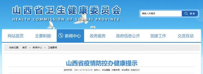山西疫情防控辦重要提示:這些人員原則上不得入晉返晉.