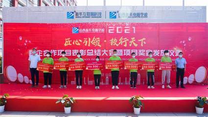 山西新華電腦學校成功舉辦2021年校企合作實訓項目表彰總結大會