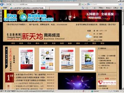 長治互聯網網站建設導讀:長治文明網網站入口新更
