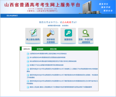 山西省2024年高考志愿填報系統入口