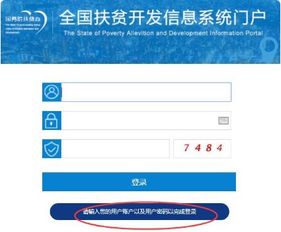 如何登錄山西省扶貧信息管理系統(tǒng)