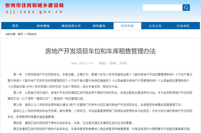(圖源:忻州市住房和城鄉(xiāng)建設(shè)局網(wǎng)站)