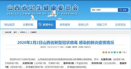 【權(quán)威發(fā)布】山西新增確診病例9例,累計(jì)確診56例(附疫情地圖)