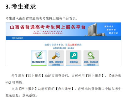 山西省高考報(bào)名系統(tǒng)登錄網(wǎng)址(2025最新平臺(tái)入口)