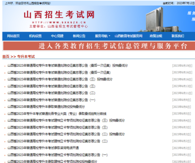 山西專升本官網(wǎng):山西招生考試網(wǎng)(