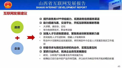 快報 山西省互聯網發展報告 2017 簡版