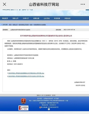 原平經開區榮獲“山西省科技成果轉化示范基地”榮譽