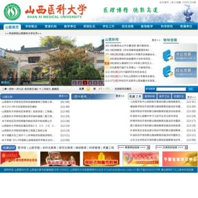 山西醫科大學(www.sxmu.edu.cn) 網站的詳細資料以及(www.sxmu.edu.cn)網站縮略圖,該網站所屬 山西省,太原市,社會科學,大學系/學院 -- AS網站目錄(www.adminso.com)