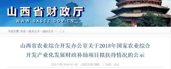 【關注】山西農業98個項目迎來發展好機會,將獲得中央財政支持