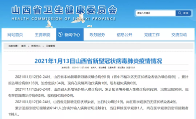 最新!山西省本地新增新冠肺炎確診病例1例