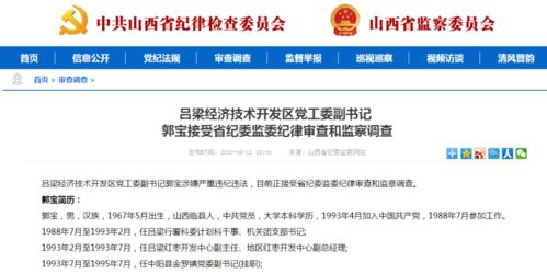 呂梁2人接受紀律審查和監察調查