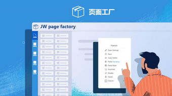 jw頁面工廠1.6.10版本發布上線,更好用的免費建站系統
