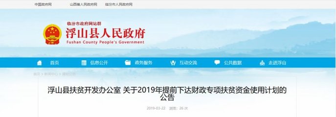 臨汾鄉寧、浮山、侯馬地方的人有福啦,一大波扶貧資金來啦!