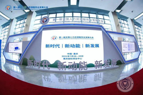 我市組團參加第一屆全國人力資源服務業發展大會，聚焦數字文化創意內容應用服務