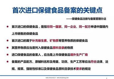 沈陽進(jìn)口保健食品許可證辦理時(shí)間清關(guān)配送 萬享進(jìn)貿(mào)通